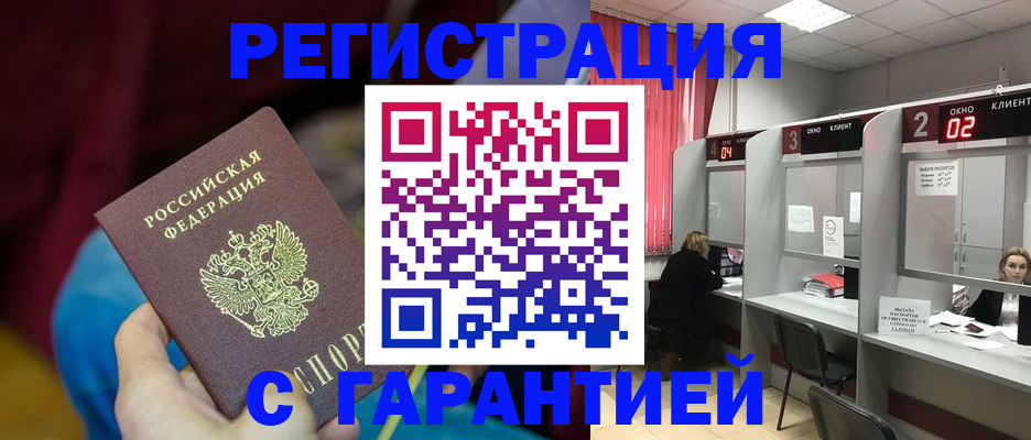 прописка для кредита в Ревде