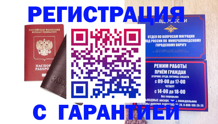 временная регистрация недорого в Ревде